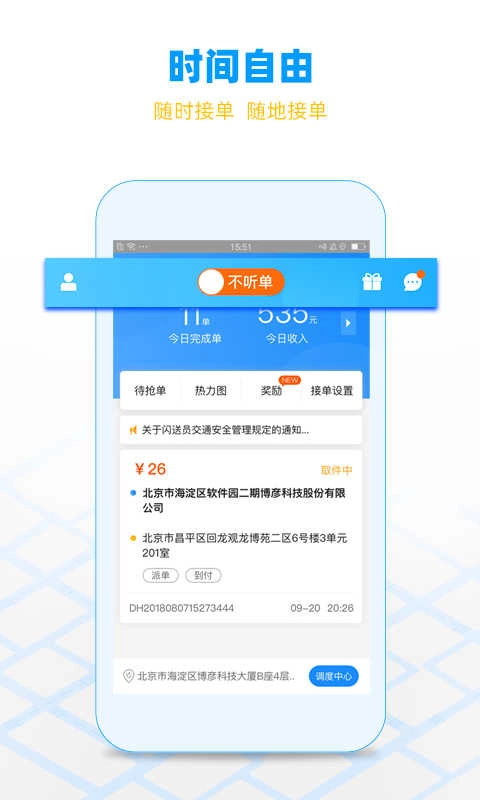 闪送员最新版图3