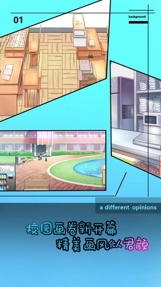 学校没那么好混图2