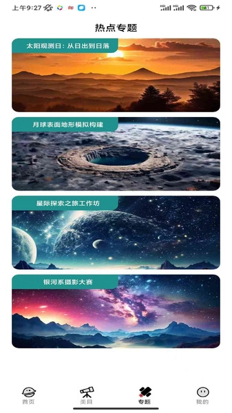 深空漫游者图1