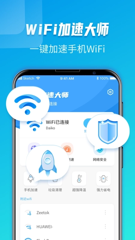 极速WiFi大师2026