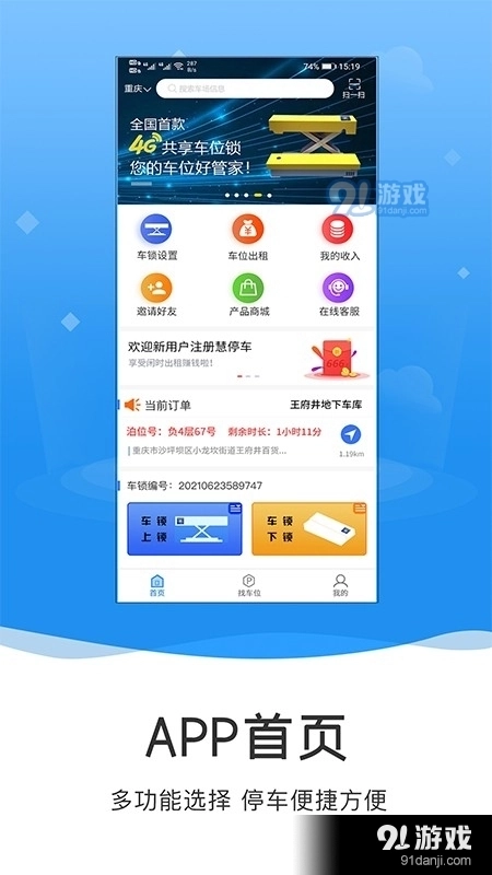 伯山羽慧停车图3