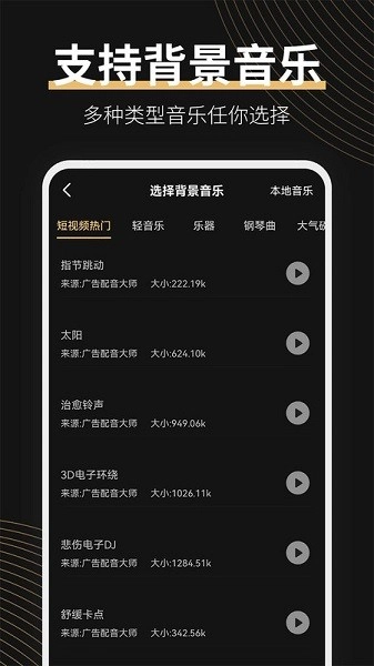 广告配音大师图2