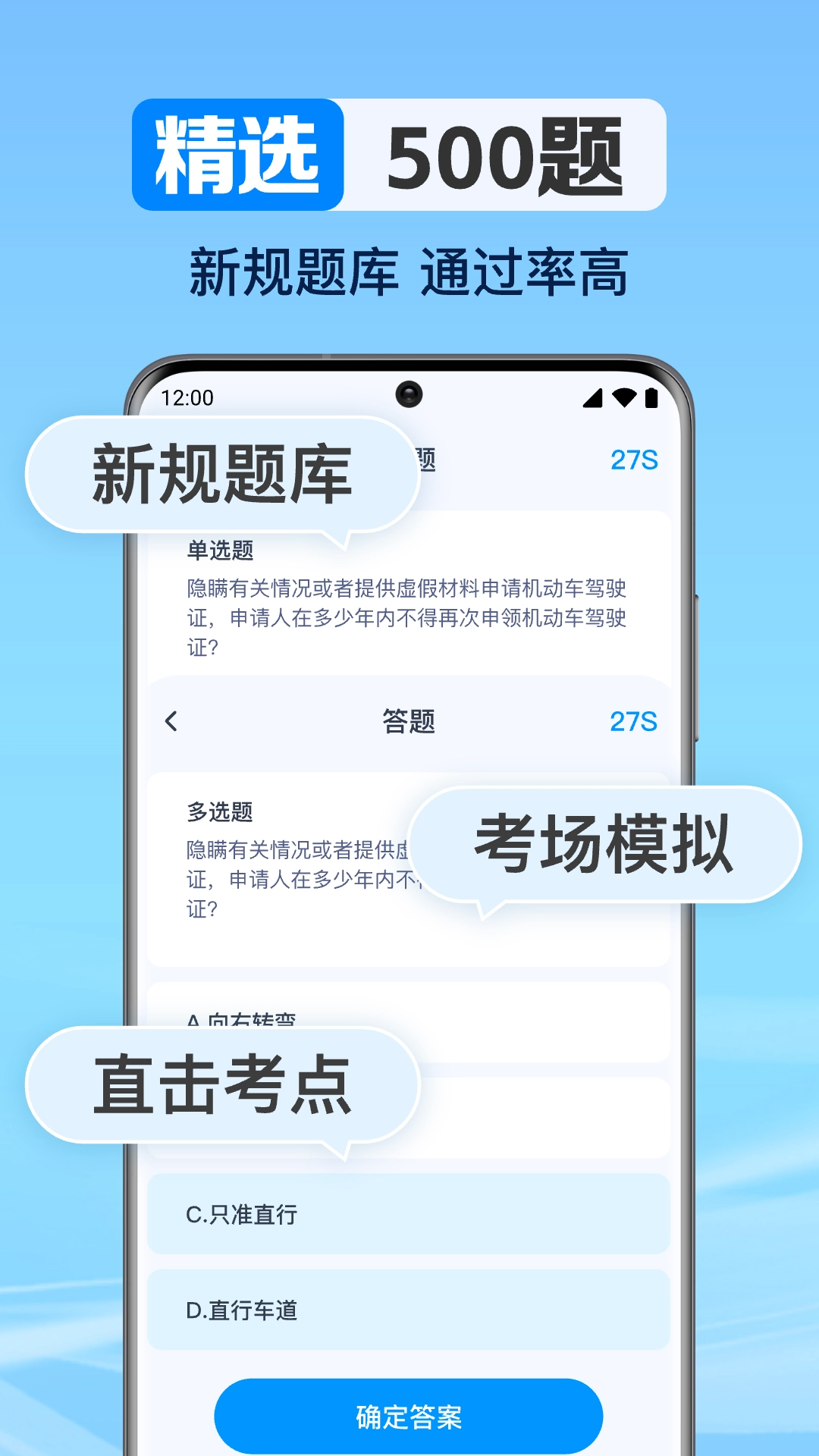 驾考考题大全图2