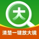 清楚一键放大镜软件