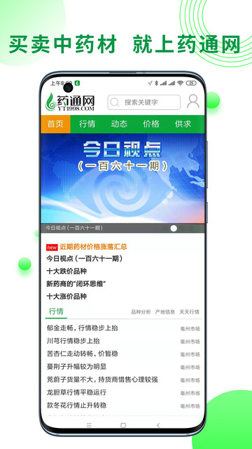 药通网免费版图2