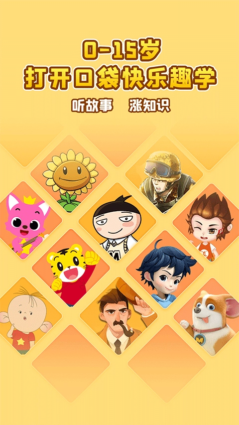 口袋故事听听(4)