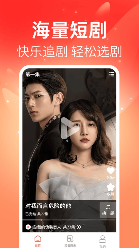 免费看全集短剧(4)