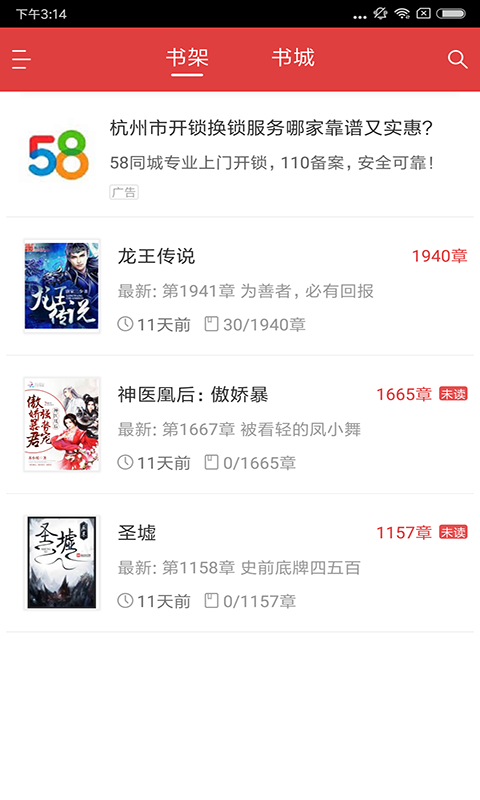 阅简阅读最新版图2