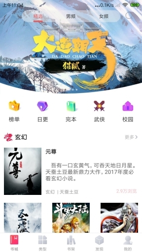 免费小说阁正式版截图4