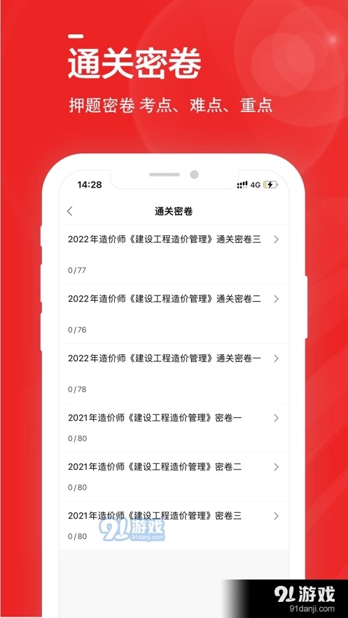 一级造价师全题库图2