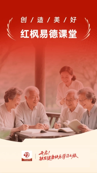 红枫易德课堂图2