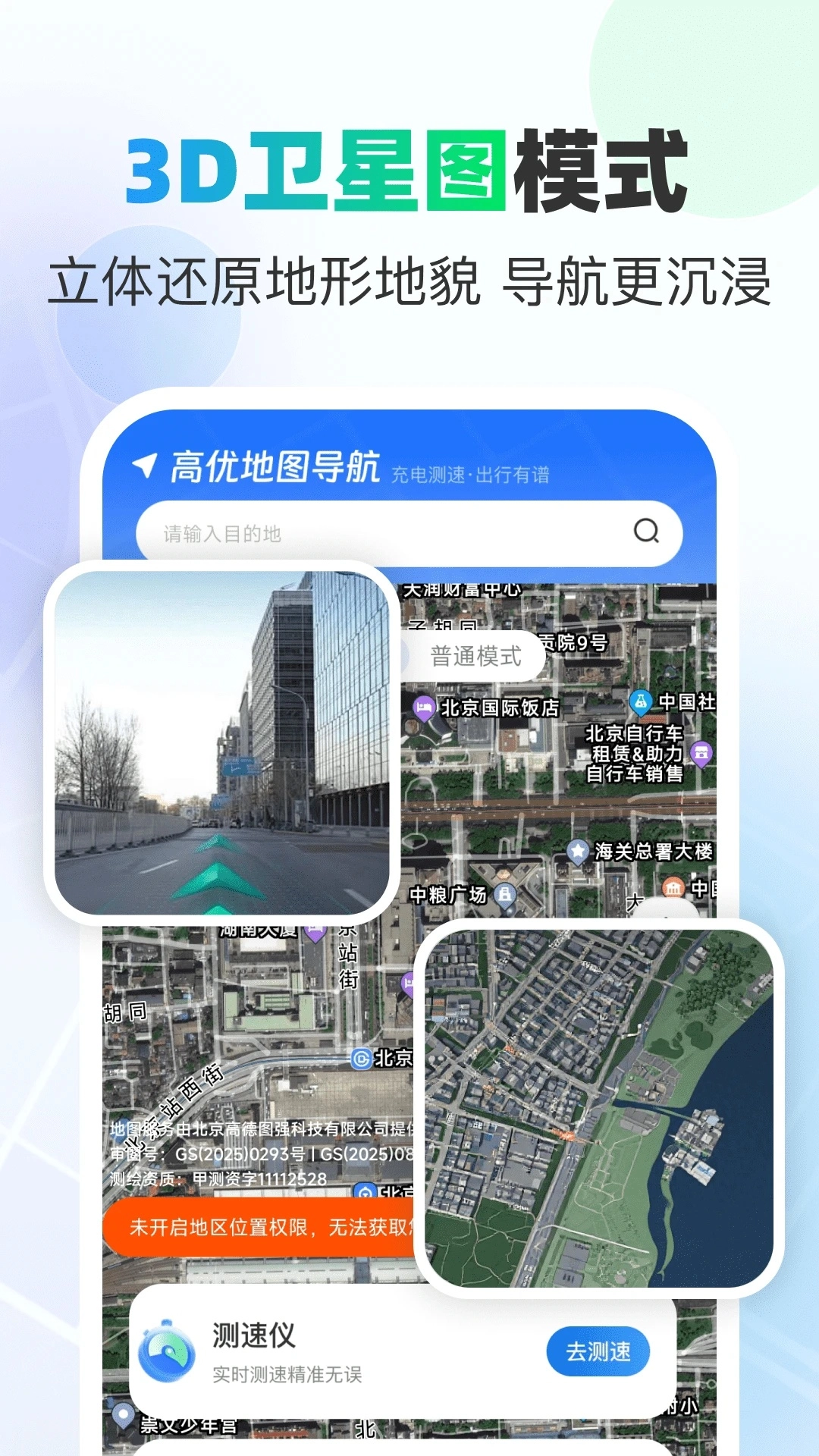 高优地图导航图4
