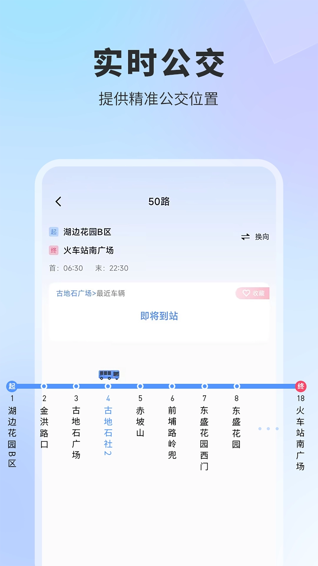 实时公交手机版