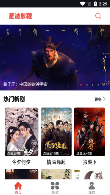 肥波影视免费版图2