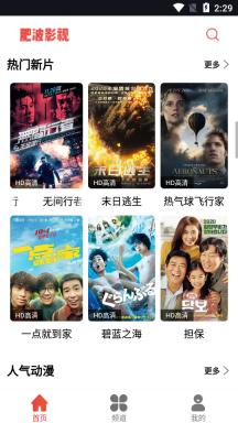 肥波影视免费版图4