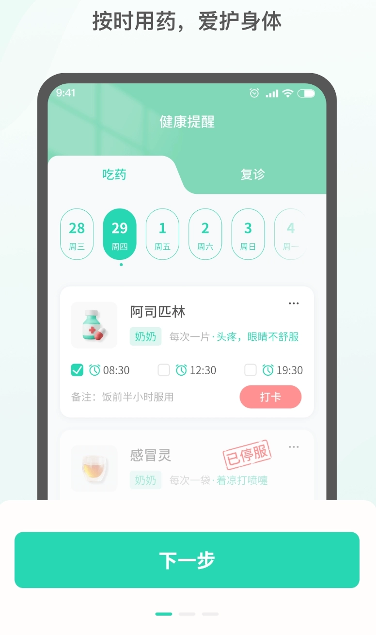 药准时管家安卓版图2