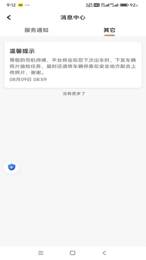 集薪出行司机端图1