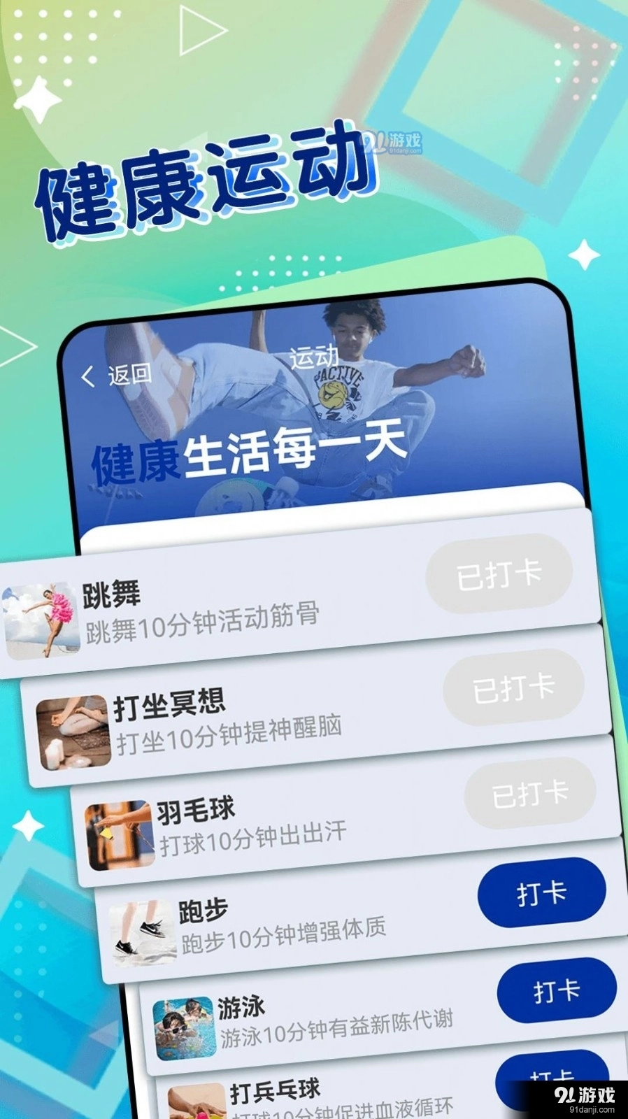 一起来计步