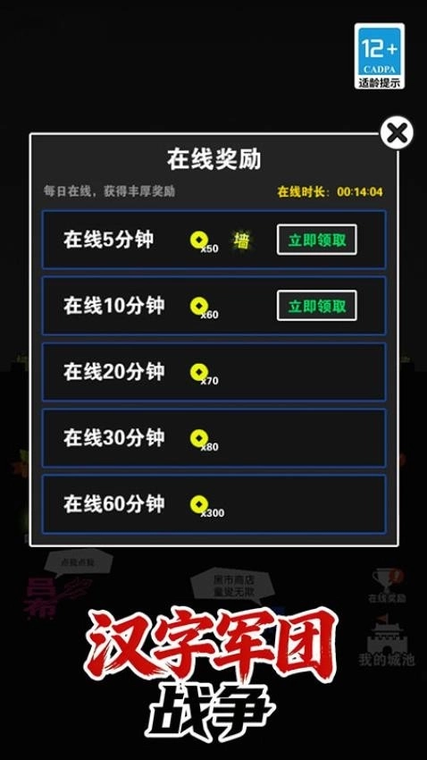 汉字军团战争图2