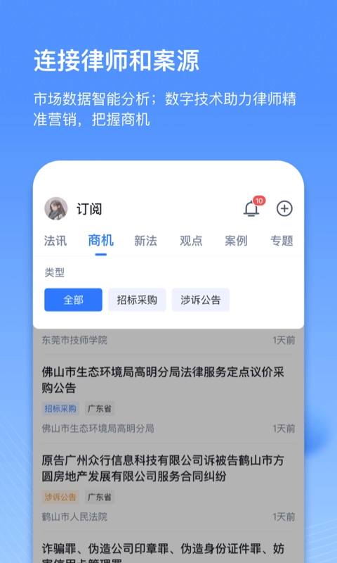 得理律助图3