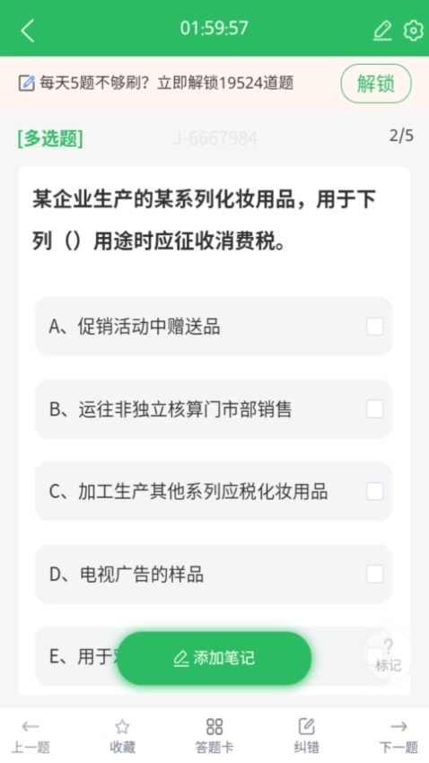 税务师考试软件
