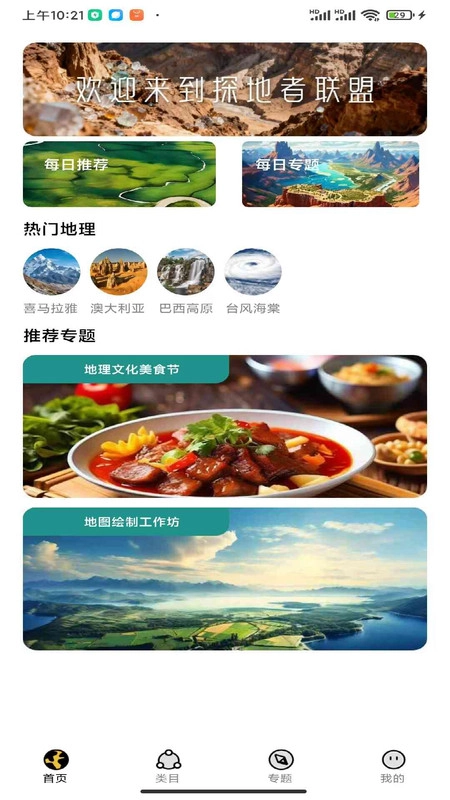 探地者联盟图1