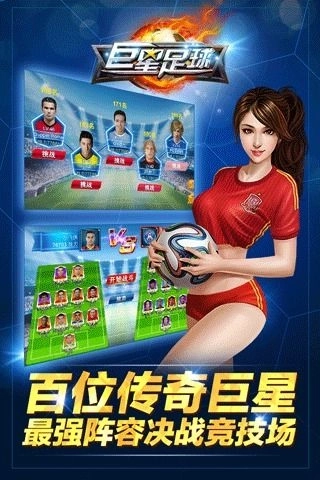 巨星足球(2)