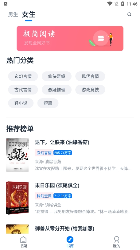 阅简阅读免费版图3