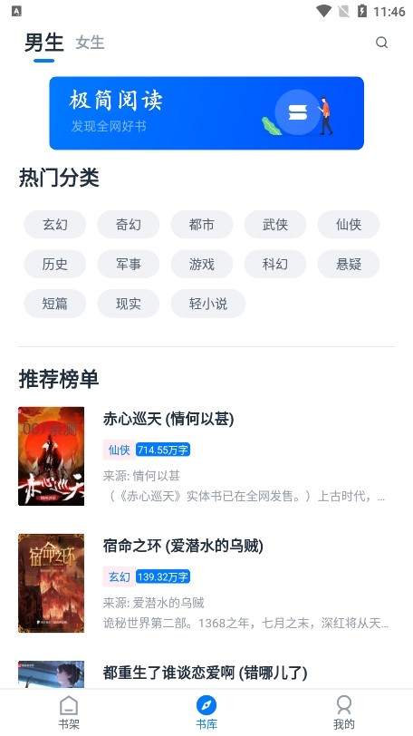 阅简阅读免费版图4
