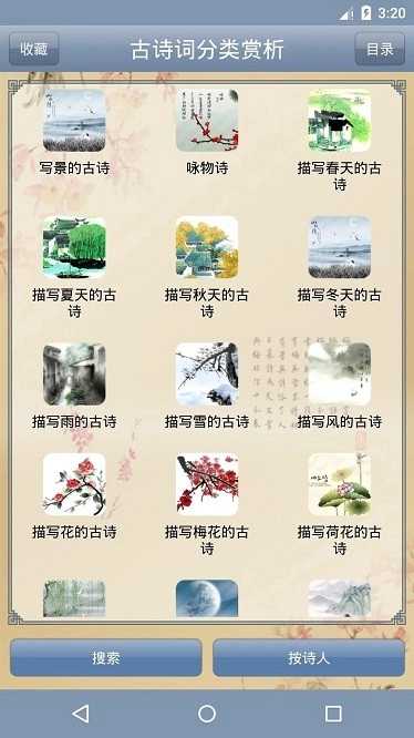 古诗词分类赏析图3