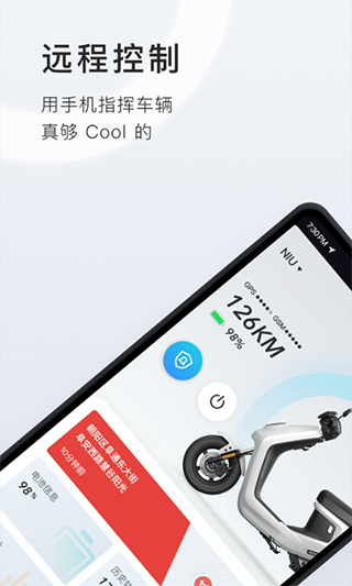 小牛电动安卓版图3