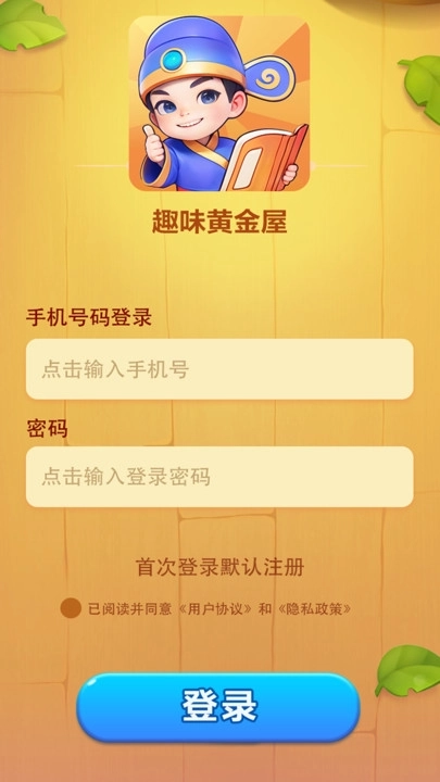 趣味黄金屋软件