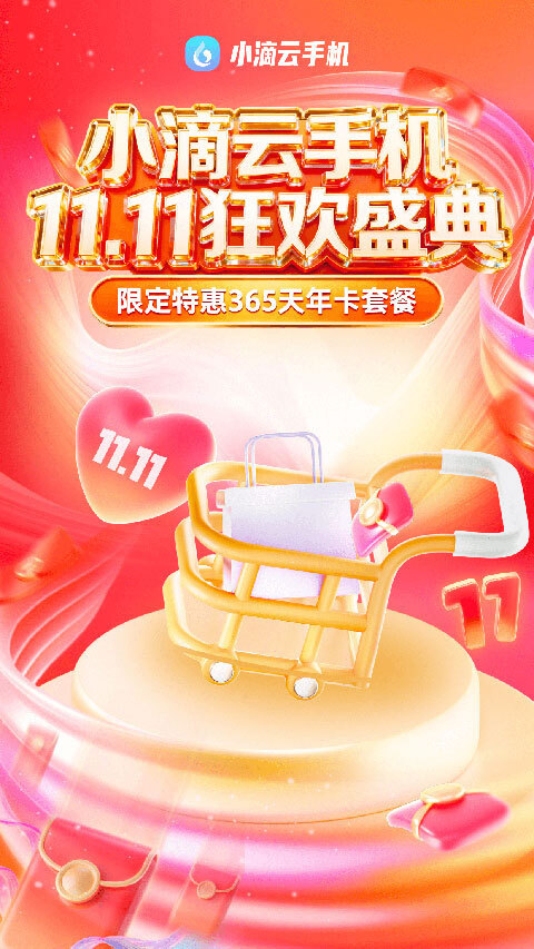 小滴云手机中文版图4