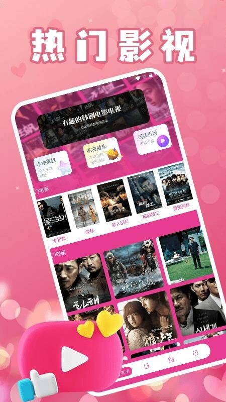 韩小剧播放器图1