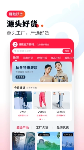 瞧瞧好货-好货等你来瞧