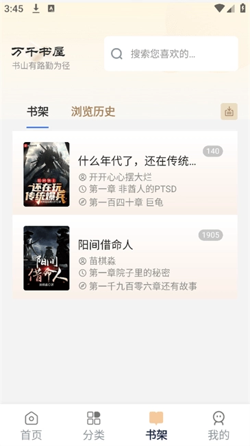 万千书屋纯净版图2