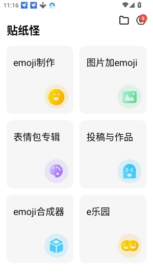 贴纸怪软件图1