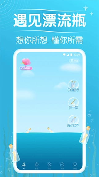 遇见漂流瓶