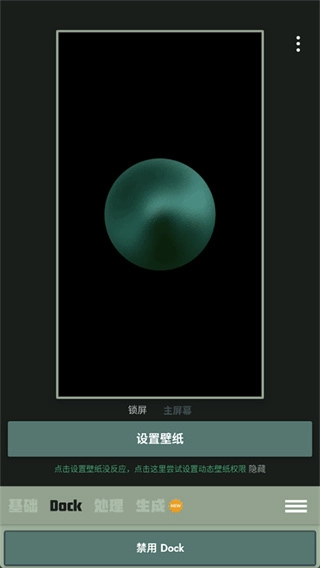 dock壁纸
