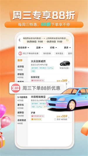 一嗨租车(1)