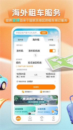 一嗨租车(2)