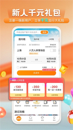 一嗨租车(3)