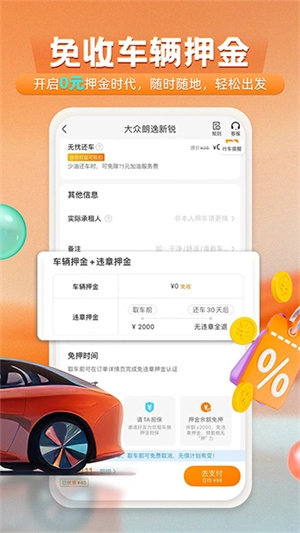 一嗨租车(5)