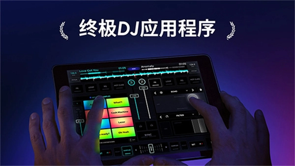 edjing Mix图4