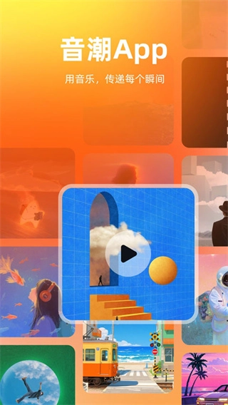 音潮(4)