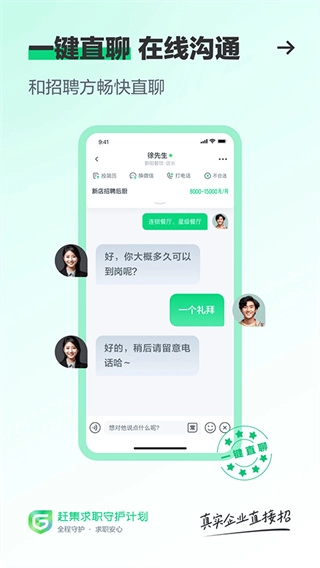 赶集招聘图1