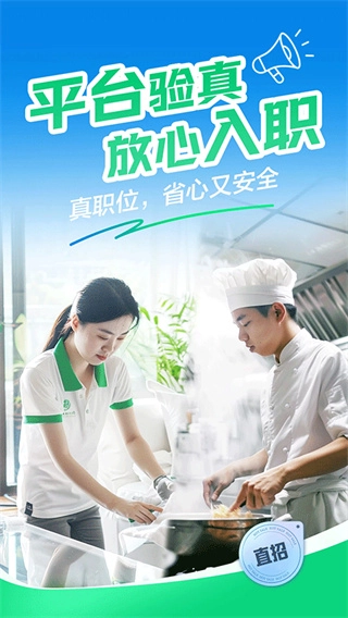 赶集招聘图5