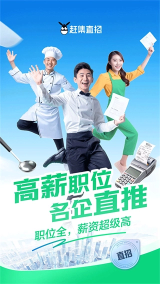 赶集招聘图4