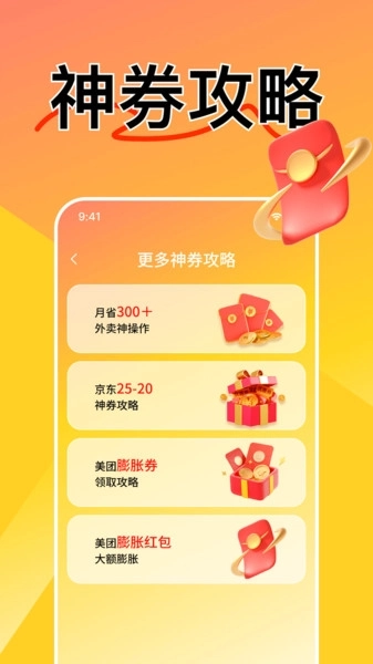 外卖特惠订餐神券手机版