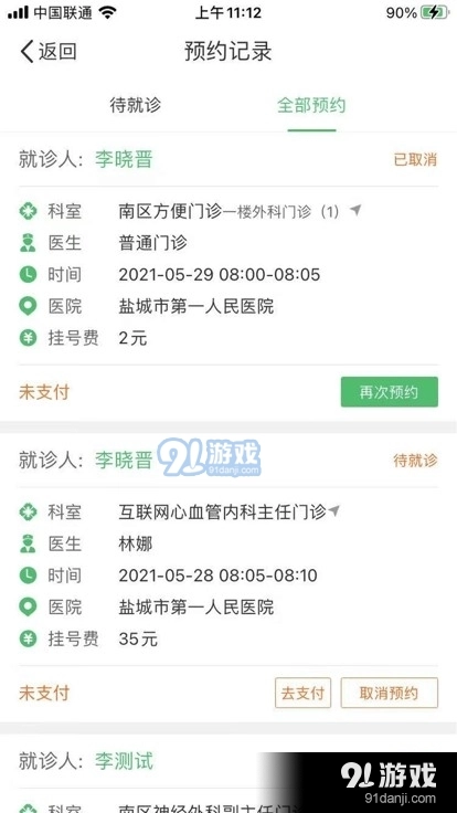 盐城一院居民图2